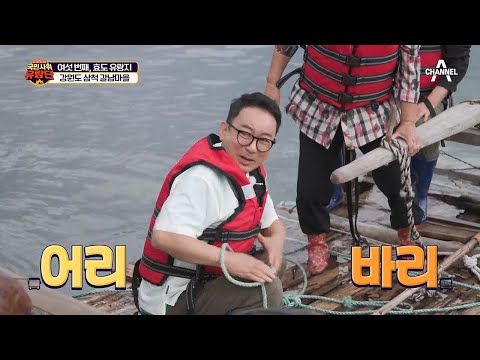 | <strong>버스타go</strong> 효도하go 국민사위 유랑단 6 회