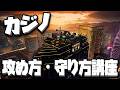 【新マップ】カジノの攻め方・守り方講座【シージ/R6S】