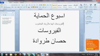 تعريف الفيروسات...شرح موسي جاةاللة