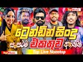 2026 New Sinhala Band Nonstop | Best Trending Sinhala Songs | Viral Hit Collection | Sinhala Song
