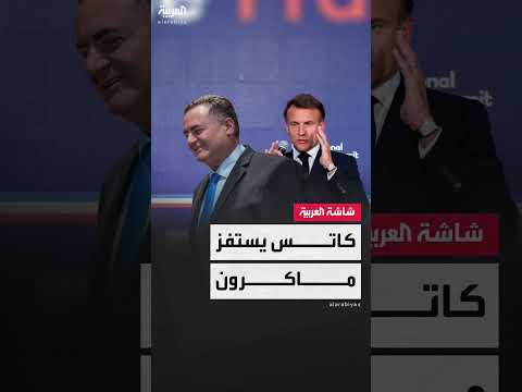 رد إسرائيلي على تصريحات ماكرون بشأن الاستيطان