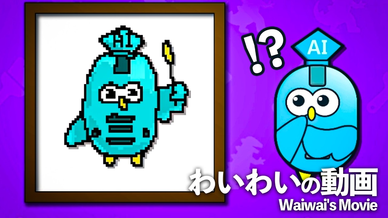 絵で ”AI” に ”人” は勝てるのか?【AIドット絵バトル】