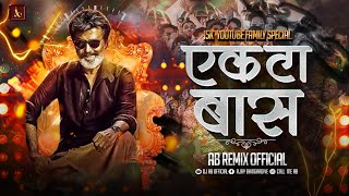 मी एकटा बास DJ Song | Mi Ekta Bas Remix | AB Remix  | Attitude Trending Song