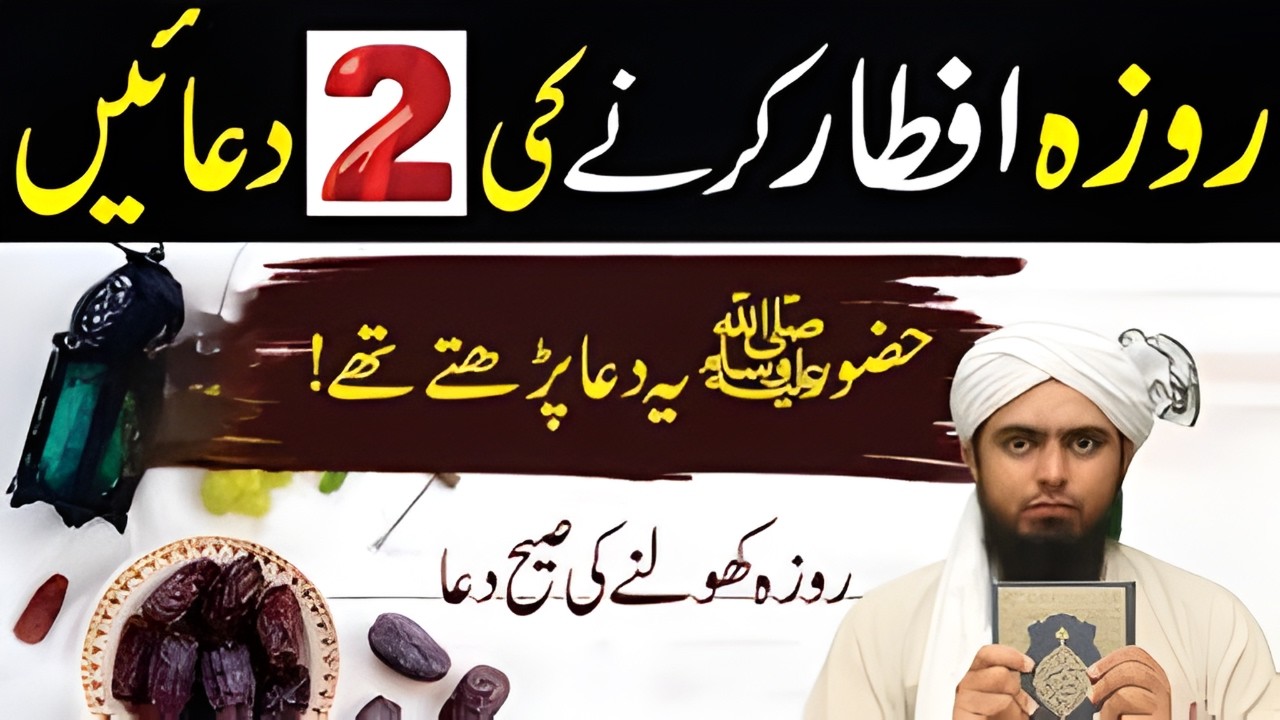 Roza Iftar Karte Waqt Huzoor ﷺ Ki 2 Duain | Roza Kholne Ki Sahi Dua Kya Hai? | Mirza Ali