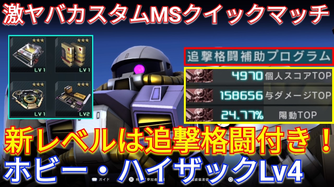 【バトオペ2】高火力コンボの任務報酬ホビー・ハイザックLv4！【GBO2】