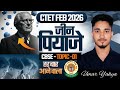 जीन पियाजे: संज्ञानात्मक विकास का सिद्धांत | CTET 2026 CDP Special | Full Theory in Hindi