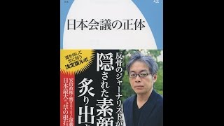 【紹介】日本会議の正体 平凡社新書 （青木理）