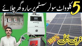 5 kilowatt solar system |  5kw solar system load capacity | 5kw solar system