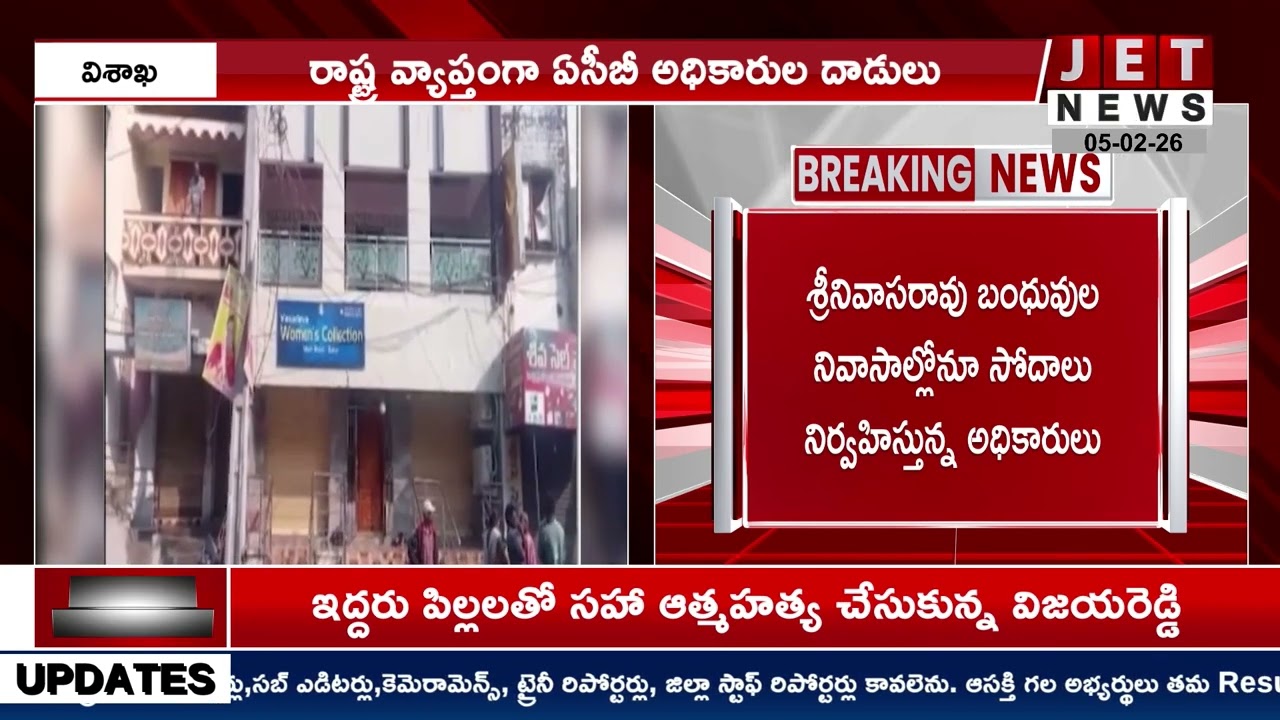 రాష్ట్ర వ్యాప్తంగా ఏసీబీ అధికారుల దాడులు  | 