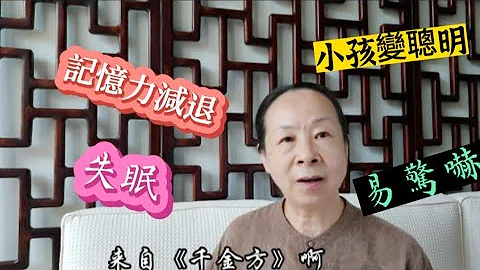D313  一个治神经衰弱 健忘多梦  使孩子变聪明的草药方 - 天天要闻