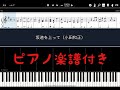【ピアノ楽譜】坂道を上って/小田和正