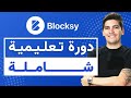 WordPress🔥 Blocksy WordPress Theme  🔥 دورة شاملة لثيمة بلوكسي مع كل الميزات، التدوين والووكمرس
