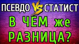 ПОДПИВКОВИЧ ПРО ПСЕВДОСТАТИСТОВ И ВСЕ ЧТО С НИМИ СВЯЗАННО