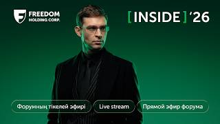 Freedom Inside '26 большая сцена (russian)
