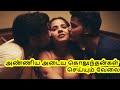 அண்ணி ஆசைக்கு அடங்கிய கொலுந்தன்கள் | Vikkal Movies 2