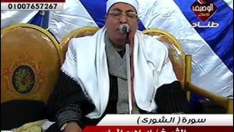 الشيخ ابراهيم المسلمى سورة الشورى ربع العشاء ميت الصارم 30 12 2015