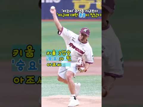 '시구 뭐 그까이꺼, 더 중요한 것은 야구에 대한 존중이지!' 추성훈