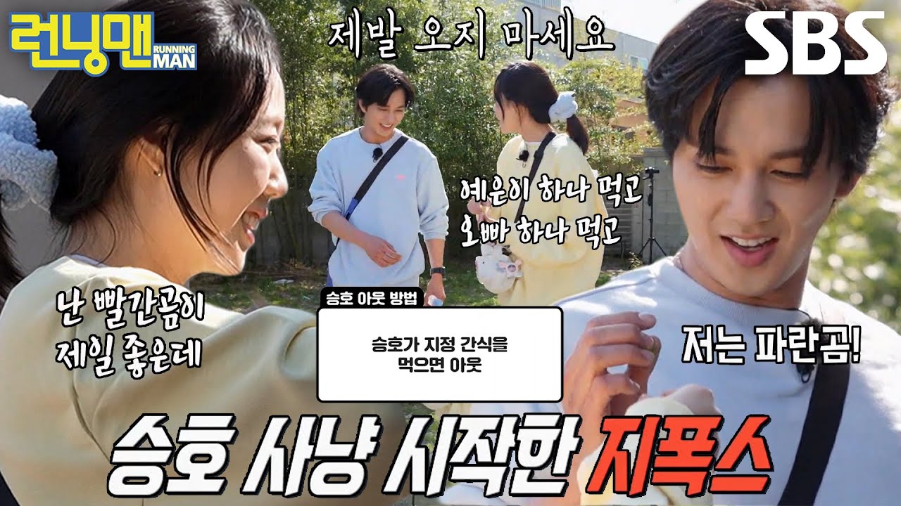 “오빠아~” 지예은, 일일 남자친구 유승호 아웃 시키려는 지폭스♥