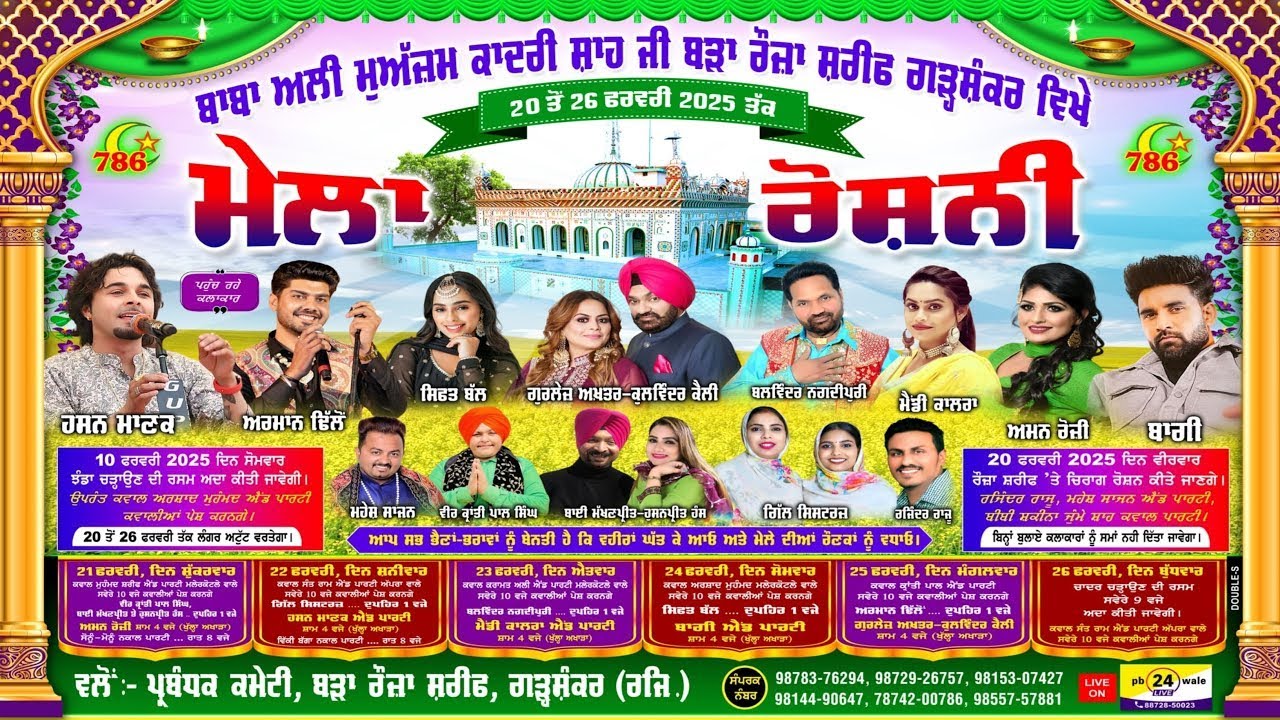 Live Mela Roshni Da 2025 Garhshankar Darbar Baba Ali Muazam Qadri Shah Ji  Bada Roza Sharif