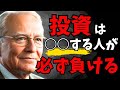 バフェットの教え。投資の神様が語る、お金持ちになるために必須なマインドセット