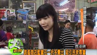 991116跳蚤商店藍寶石一折多賣出 吸引民眾尋寶