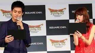 松坂桃李が“ドラクエ愛”語る！桐谷美玲と生アテレコ披露　「ドラゴンクエストヒーローズ」完成披露発表会2