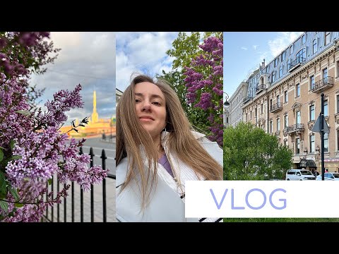 Видео: Санкт-Петербург: много гуляем и вкусно едим | VLOG 18