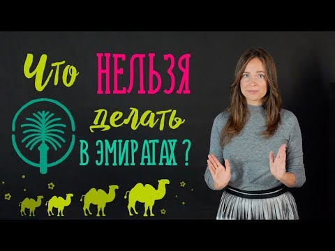 Объединенные Арабские Эмираты | Можно ли пить алкоголь в Дубаи?