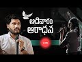 🔴 LIVE: | SUNDAY WORSHIP |మోషే చేసిన గొప్ప త్యాగం – మనకు పాఠం