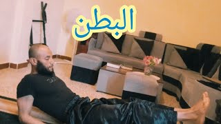 تمارين لشنق دهون البطن (للرجال والنساء 2023)