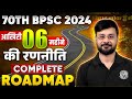 70 bpsc prelims 2024 crack 70th bpsc in 6 months  complete strategy for 70th bpsc 2024 exam