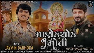 Download Lagu Manekchok Nu Moti I new gujrati song lJaymin Dabhoda | Gaman Santhal |DipomaSong#Jaymin dabhoda 🔔 MP3
