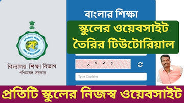 Bangla Siksha Portal | School Website || How to Create School Website in Banglarsiksha SMS Portal