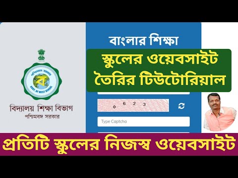 Bangla Siksha Portal | School Website || How to Create School Website in Banglarsiksha SMS Portal