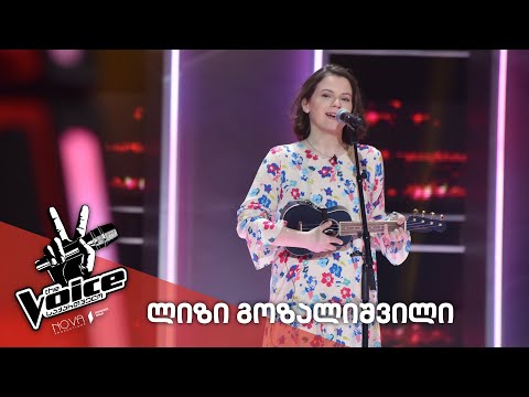 ლიზი გოზალიშვილი -  ლალე - სალომე კორკოტაშვილი