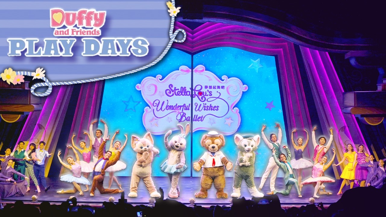 香港 ステラルー 14周年 Hong Kong Disneyland 20th Anniversary
