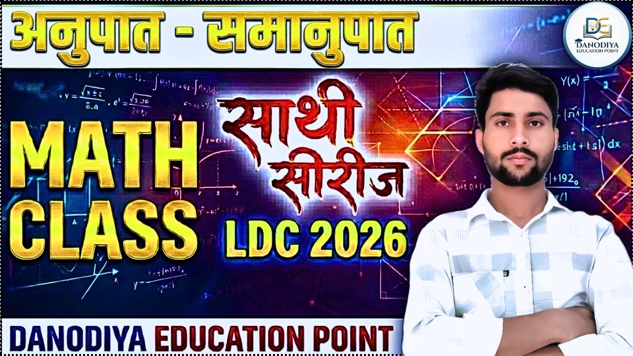 अनुपात समानुपात (Ratio & Proportion) Best Short Tricks 🔥 | Rajasthan LDC Maths Class | Saathi Series