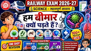 RRB group D biology classes| 100+ MCQ Practice Set | Railway Group D, Technician Exam 2026