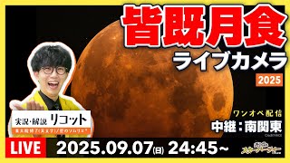 リコットの夕焼け天文部【宇宙で遊ぼう】の配信のサムネイル画像