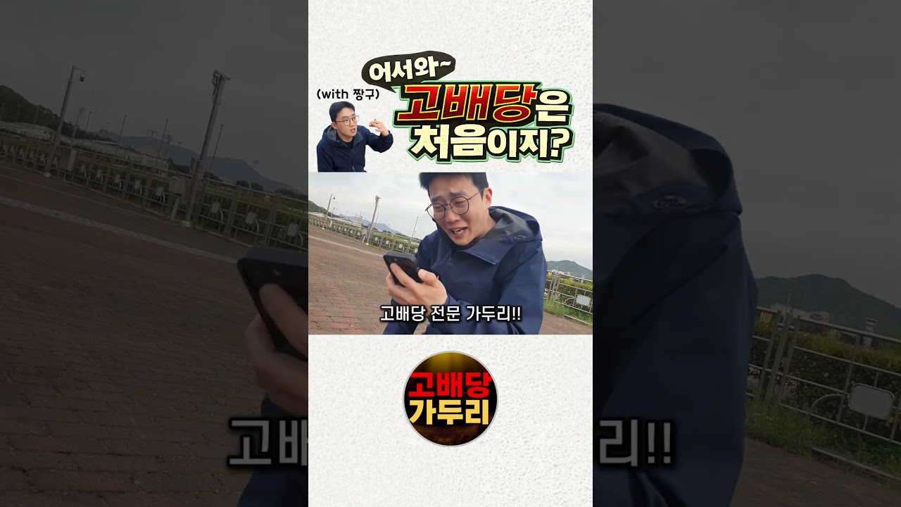 부산짱구,이 한경주로 100만원 벌었다!!!