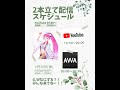 #瞳美コッコ「GWの過ごし方は?」生配信!