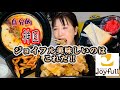 [神回]ジョイフルの自分的ベスト6発表です!!︎全部美味しすぎて自分的,神回となりました(好きなのがありすぎてオマケありです)