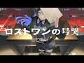 【歌ってみた】ロストワンの号哭 / Neru covered by 幸祜【神椿】