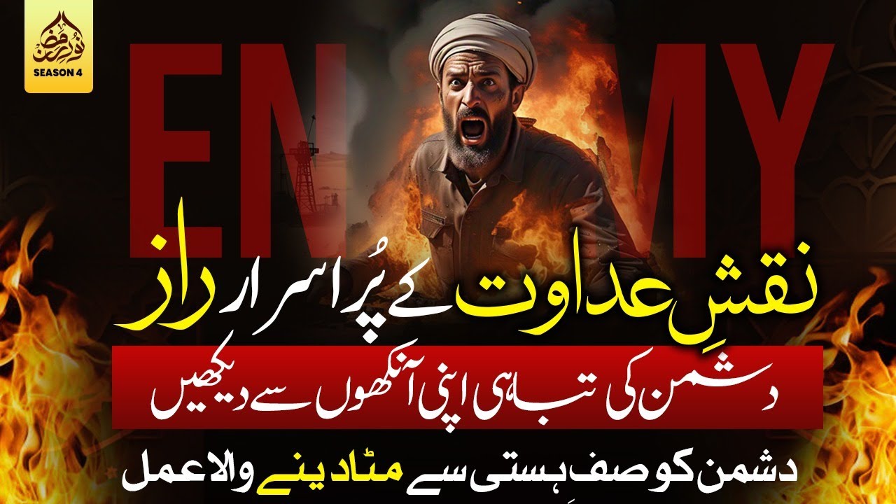 Naqsh-e-Adawat ke Purisrar Raz | Adawat ka Amal | Podcast with Sufi Asif Saeed Tariqi | Ep: 20