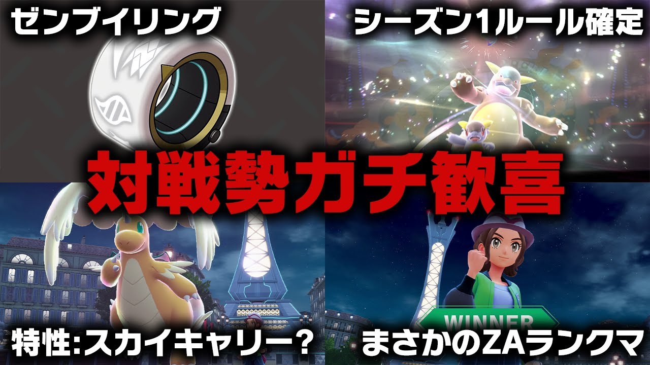 WCS2025】チャンピオンズにZワザ・ダイマックス!? 特殊型メガ