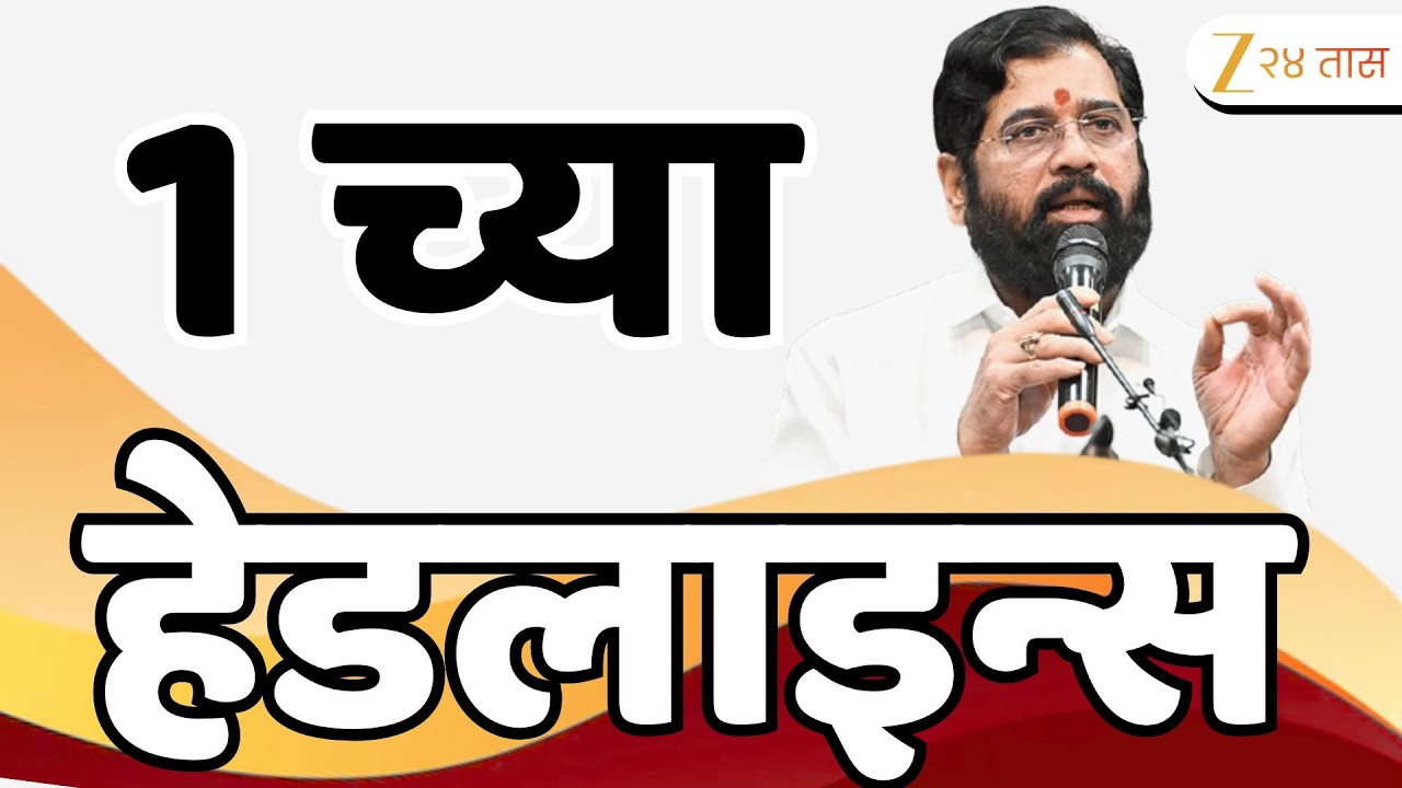 Top Headlines Today | टॉप हेडलाईन्स | 1:00 PM | 10 March 2026 | झी २४ तास | Zee24Taas