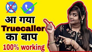 आ गया Truecaller का बाप Googlecaller screenshot 5