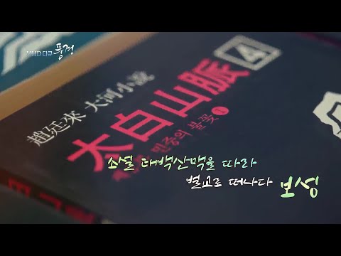   UHD 다큐 풍경 소설 태백산맥을 따라 벌교로 떠나다 보성 연합뉴스TV YonhapnewsTV