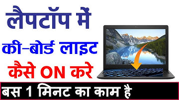 Laptop me Keyboard ki Light kaise on kare | Laptop ki Keyboard Light kaise on kare