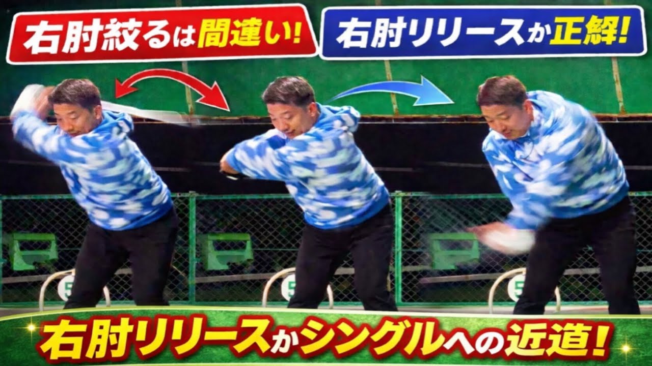 【タメが作れない本当の原因】９割が肘の使い方が逆なんです【WGSL】【Matsu × fujikanekoシングル対談vol.21】【ベタ足】【前倒し】【右サイドの仕事】【フェースターン】